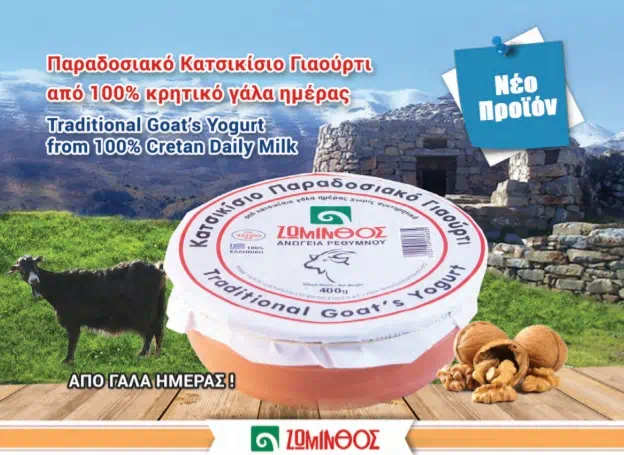 Dairy products “ZOMINTHOS”