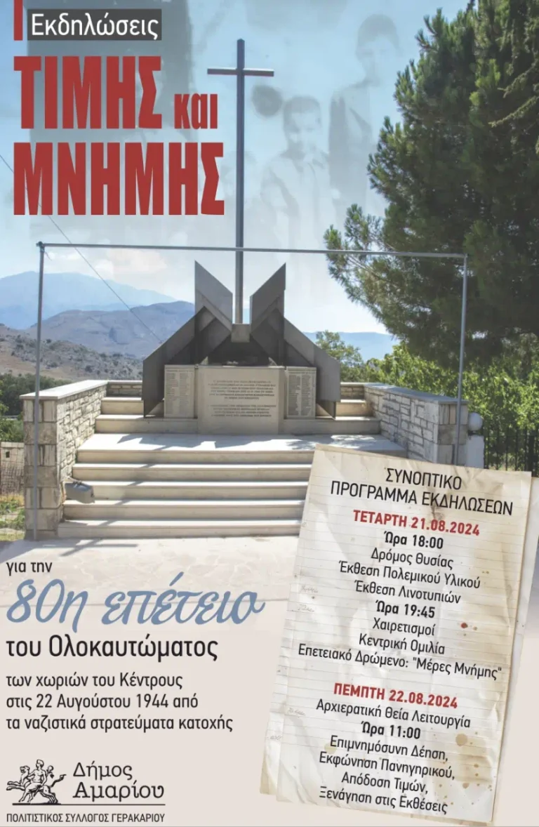 Events of Honor and Remembrance: 80th Anniversary of the Holocaust of the Villages of Kentros