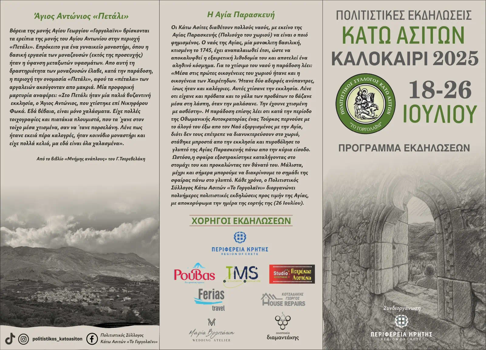 Cultural Festivities in Kato Asites 2025: A Celebration of Cretan Tradition and Heritage