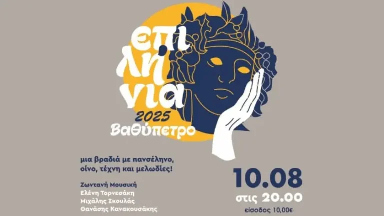 Epilinia 2025: A Celebration of Wine and Culture in Vathypetro