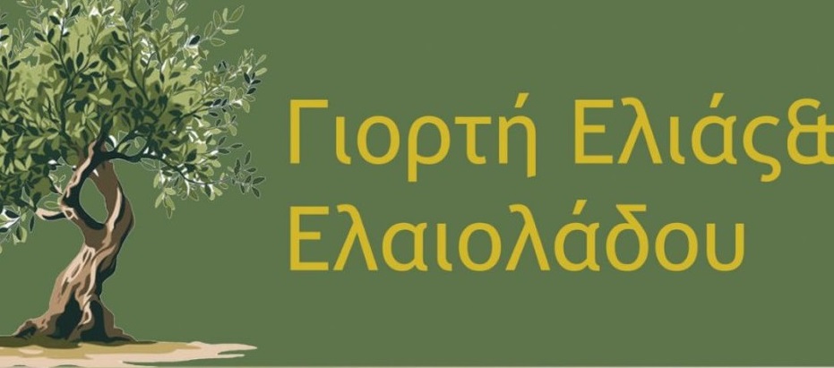 2nd Olive and Olive Oil Festival in Ano Viannos, 2025