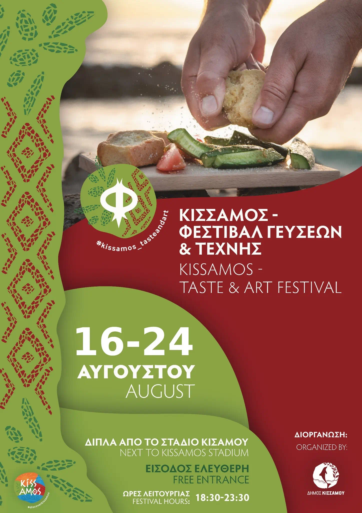 Kissamos – Festival of Tastes & Art 2025