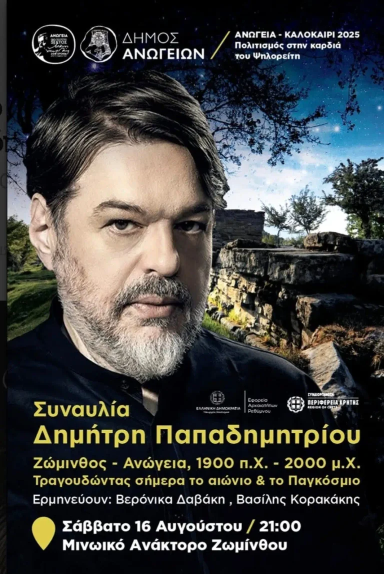 Singing the Eternal: A Musical Evening at Zominthos