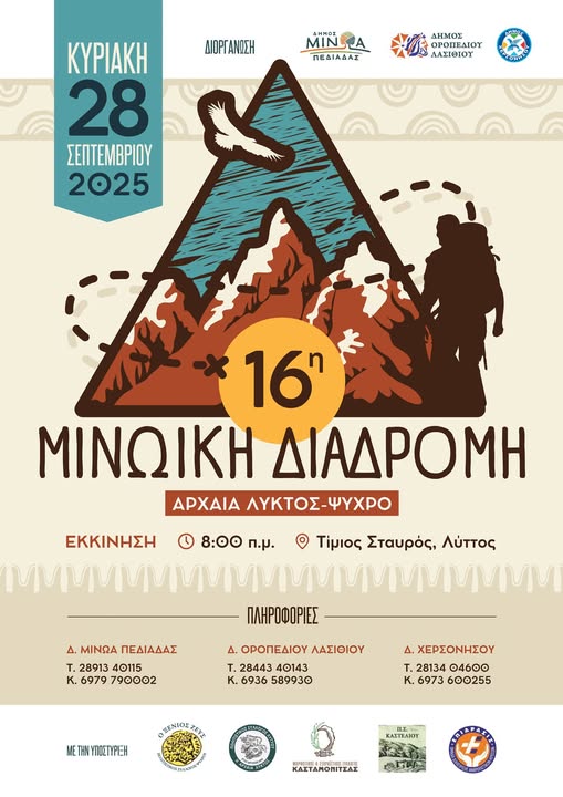 The 16th Minoan Route: A Mythical Journey